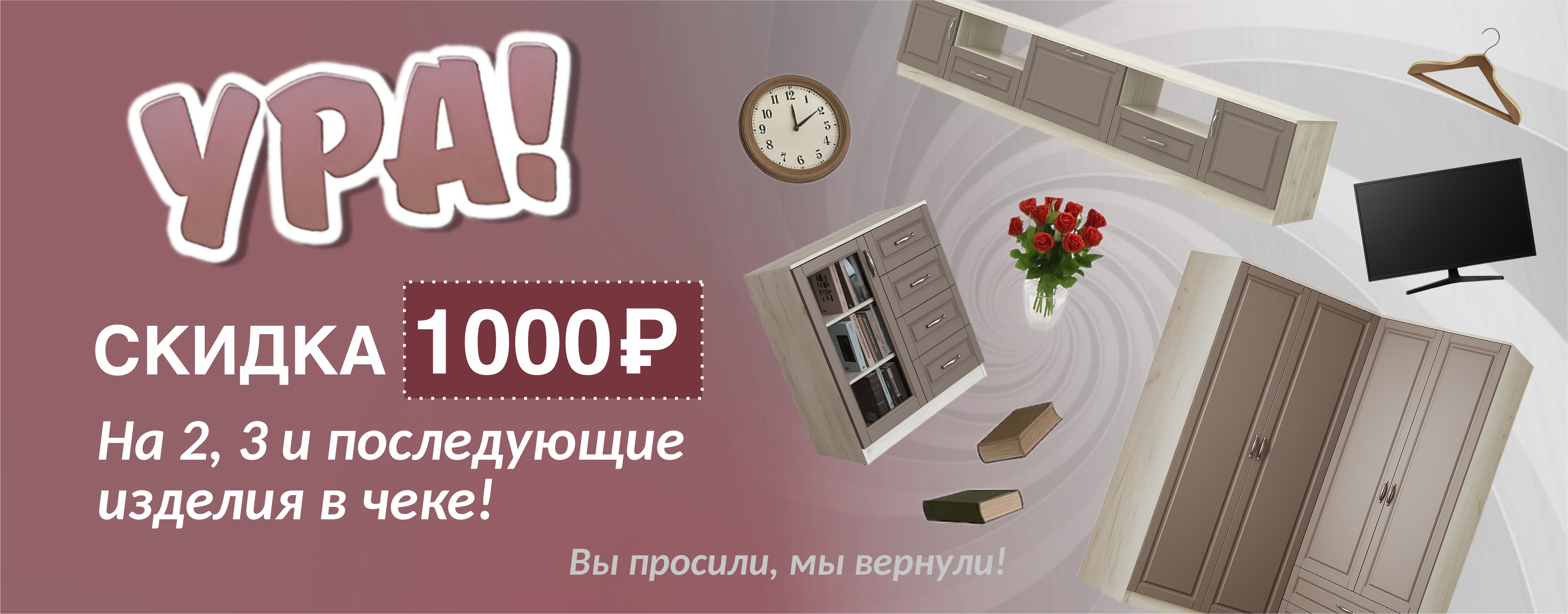 АКЦИЯ 1000 РУБ. на 2, 3 и последующие заказы